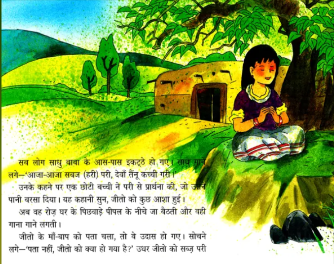 N/Hin Hariyali Kee Rani