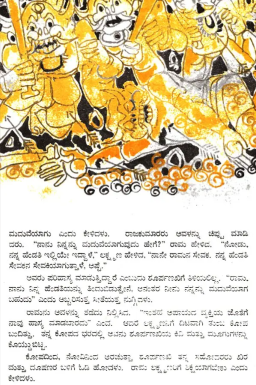 The Prince Of Ayodhya Kannada