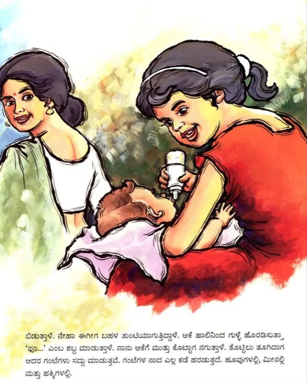 Neha My Sister Kannada