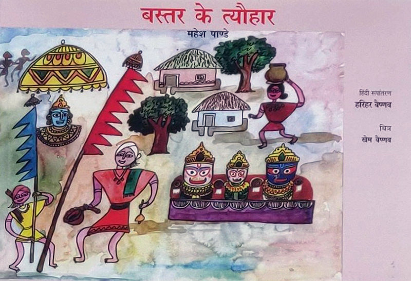 Bastar Ke Tyohar Hindi set