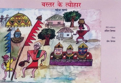 Bastar Ke Tyohar Hindi set