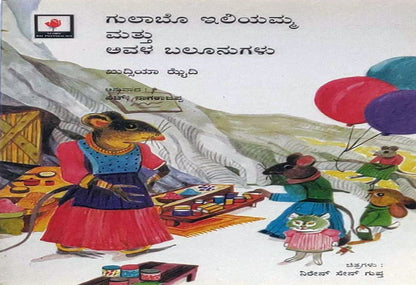 N/Kan Begum Gulabo Mousie And Her Balloons