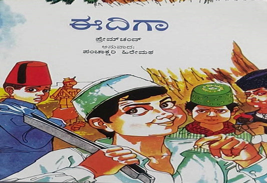 N/Kan Festival Of Eid