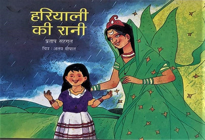 N/Hin Hariyali Kee Rani
