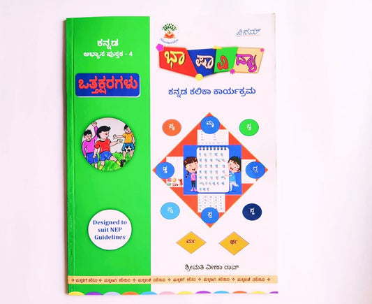 Kannada Book 4 Ottaksharagalu