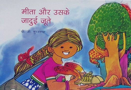 Mitha And Her Magic Shoes - Hindi