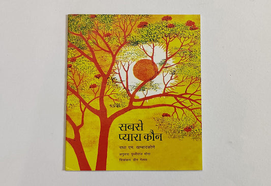 N/Hin The Summer Tree Contest