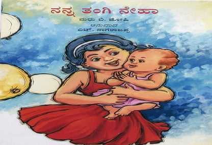 Neha My Sister Kannada