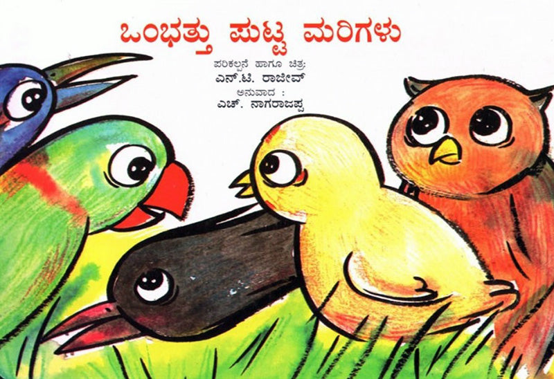 N/Kan Nine Little Birds