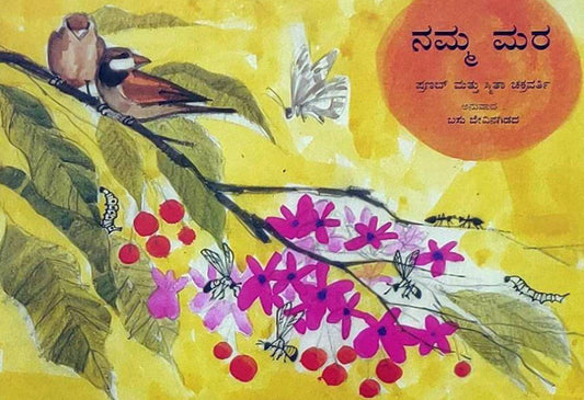 Our Tree Kannada