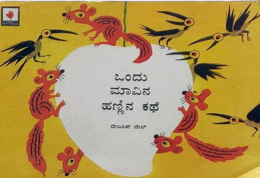 N/Kan The Story Of A Mango