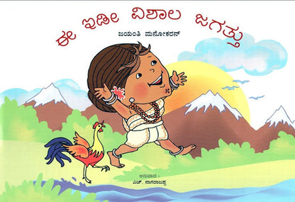 N/Kan The Whole Wide World