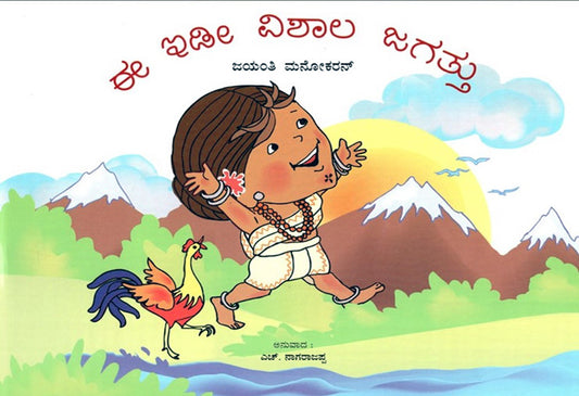 N/Kan The Whole Wide World