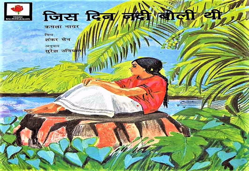 N/Hin The Day The River Spoke