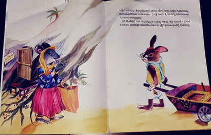 N/Kan Begum Gulabo Mousie And Her Balloons