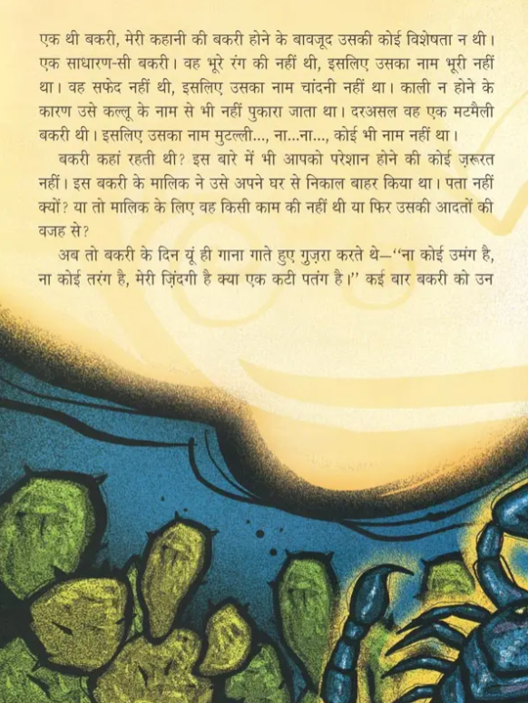 N/Hin Ek thi Bakri Goat