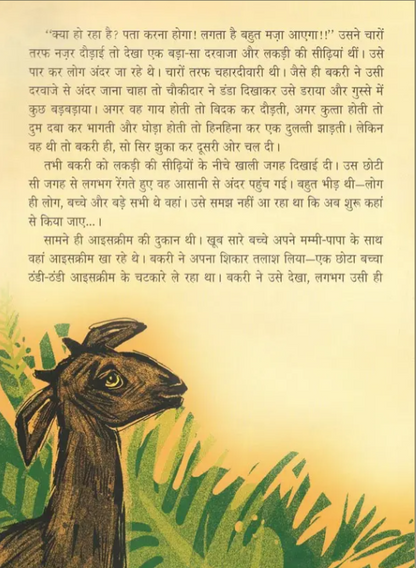 N/Hin Ek thi Bakri Goat