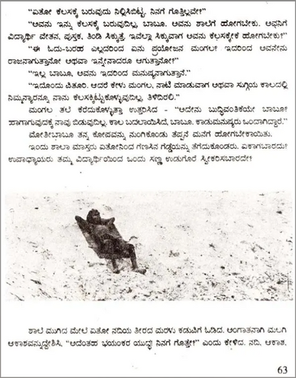 Etoa Munda Won the Battle Kannada set