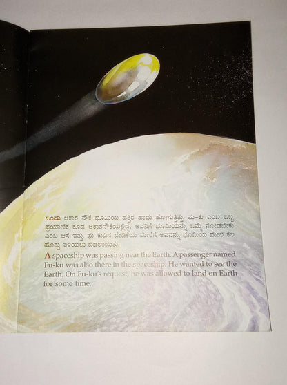 Fuku An Alien Kannada English Bilingual