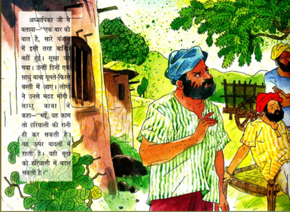 N/Hin Hariyali Kee Rani