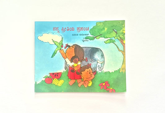 I like The World Kannada