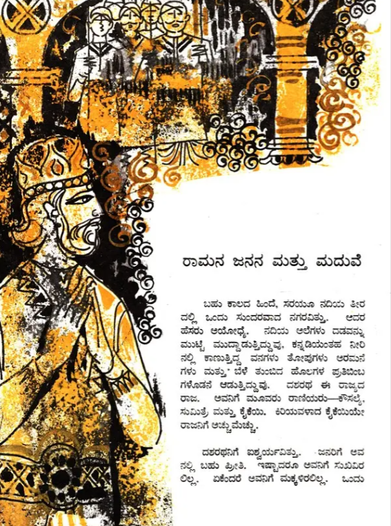 The Prince Of Ayodhya Kannada