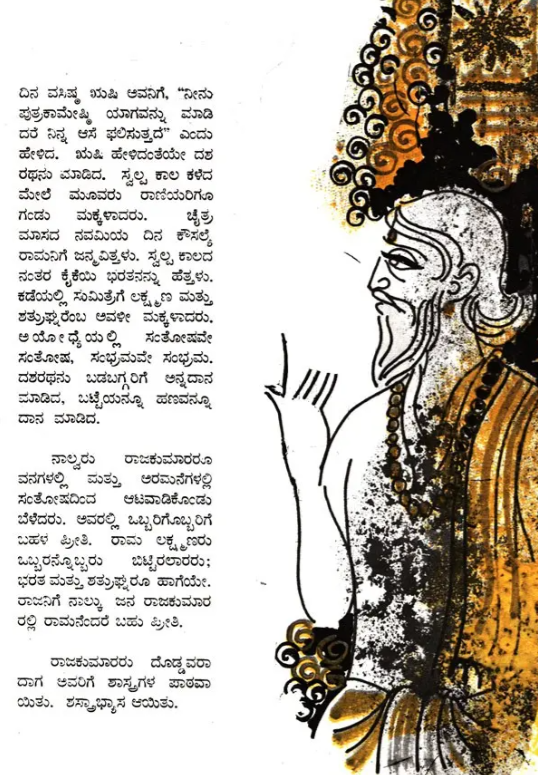 The Prince Of Ayodhya Kannada