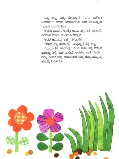 N/Kan I Am Better Than You