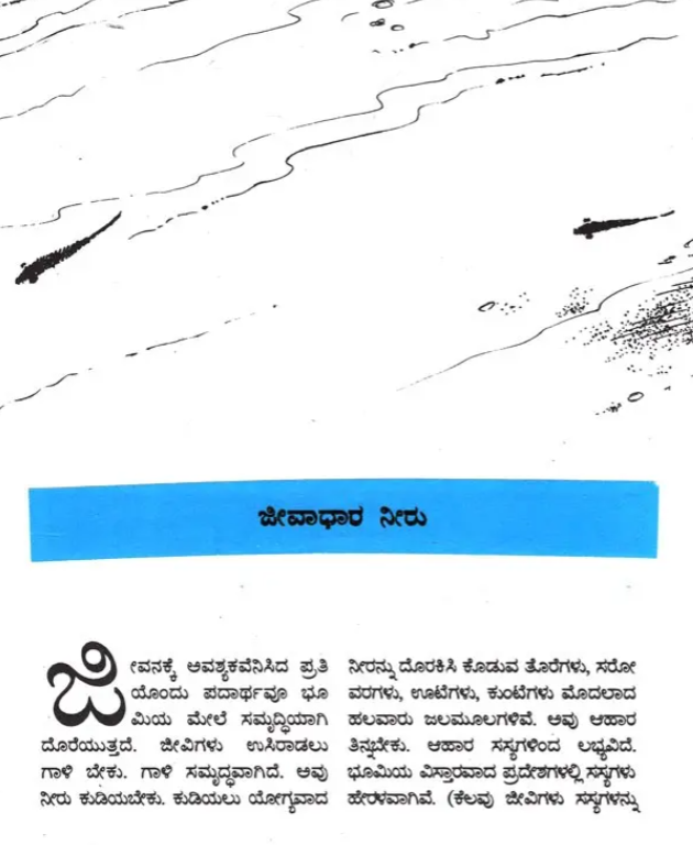 N/Water Kannada