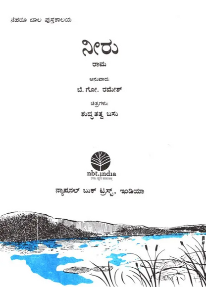 N/Water Kannada
