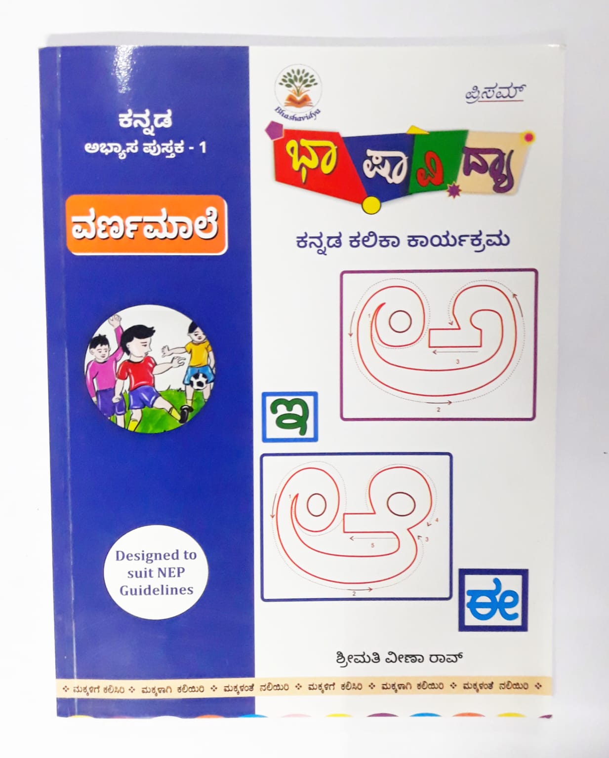 Kannada Book 1 Varnamale set 1