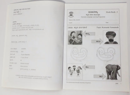 Kannada Book 1 Varnamale set 1