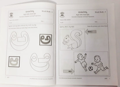 Kannada Book 1 Varnamale set 1