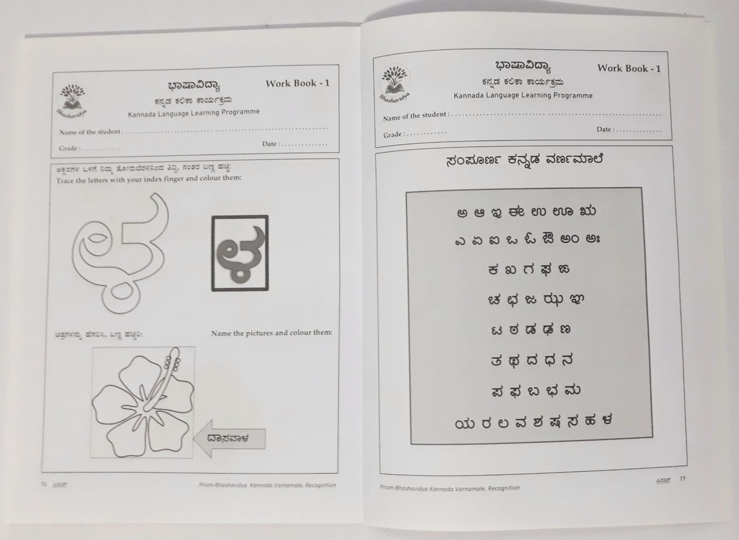 Kannada Book 1 Varnamale set 1