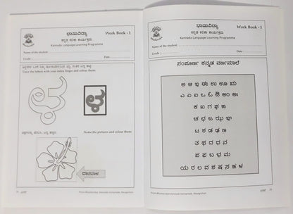 Kannada Book 1 Varnamale set 1