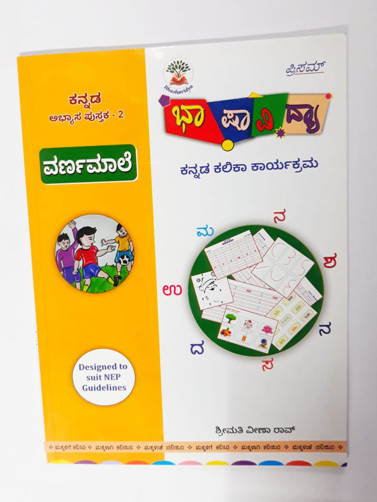 Bv/Kannada Book 1 Varnamale part 2