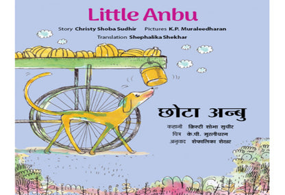 Hin Eng Little Anbu!/Choota Anbu