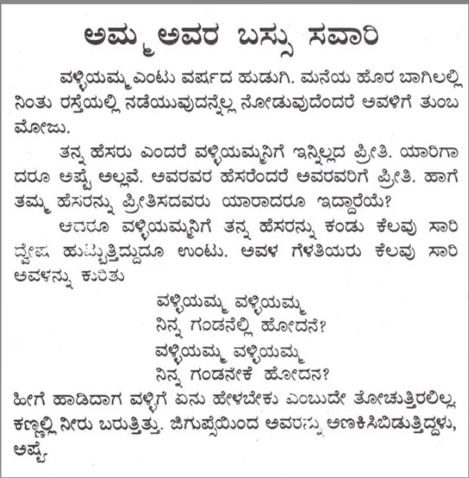 N/Kan Madam Rides The Bus