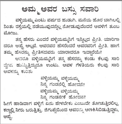 N/Kan Madam Rides The Bus