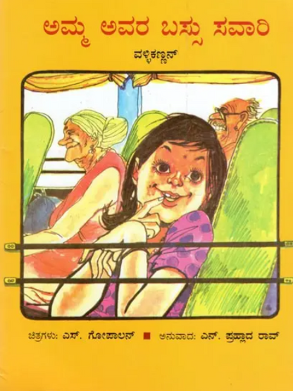 N/Kan Madam Rides The Bus