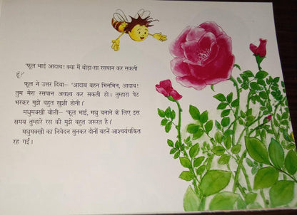 N/Hin Madhumakhi Ke Anokhe Kaam