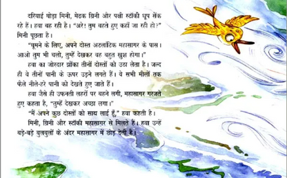 Mini Visits The Atlantic Ocean Hindi