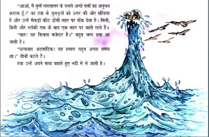 Mini Visits The Atlantic Ocean Hindi