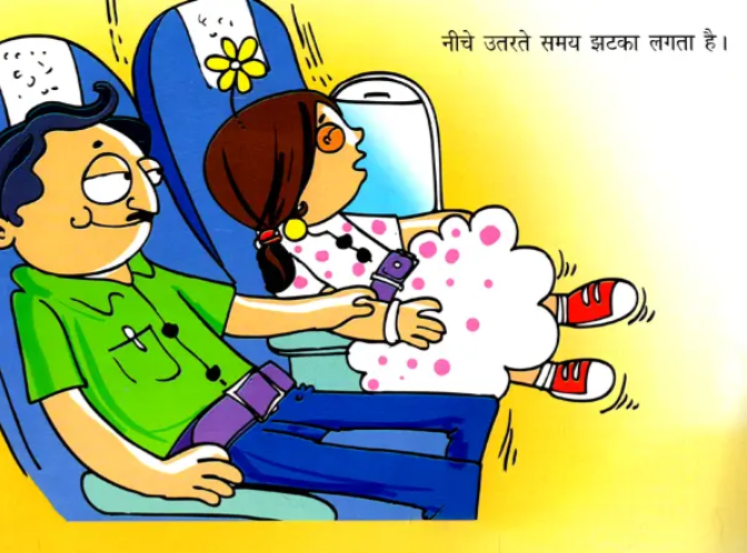 My First Aeroplane Journey Hindi Book