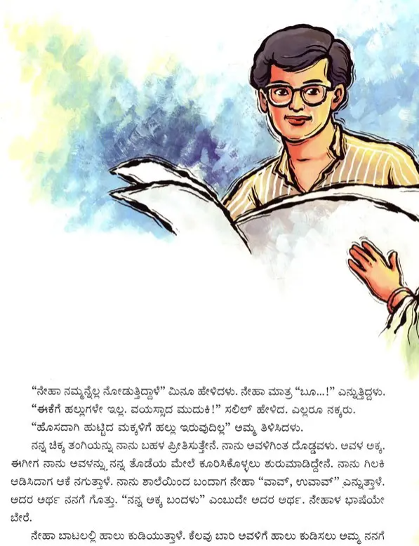 Neha My Sister Kannada