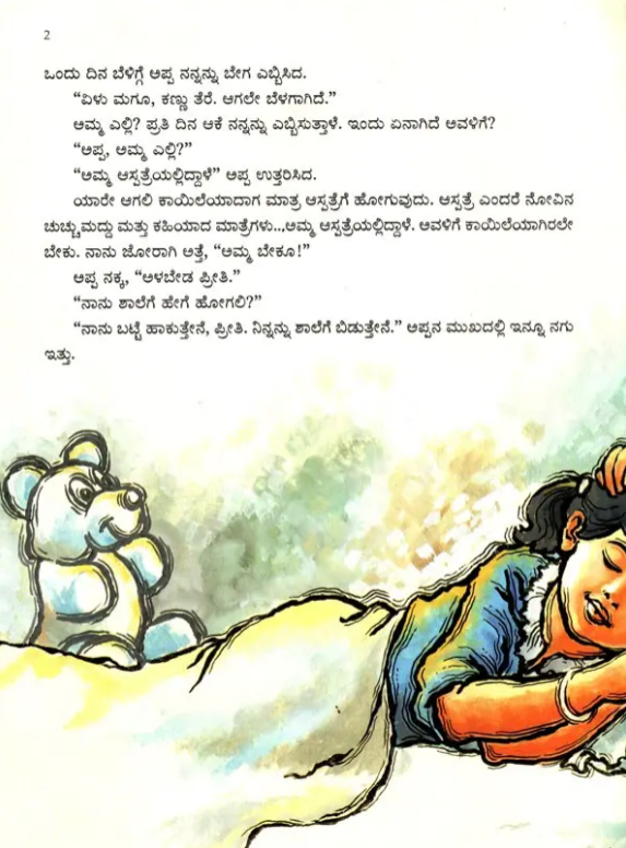 Neha My Sister Kannada