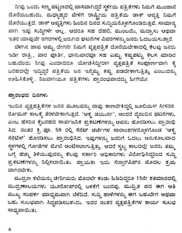 The Story Of Our Newspaper kannada set