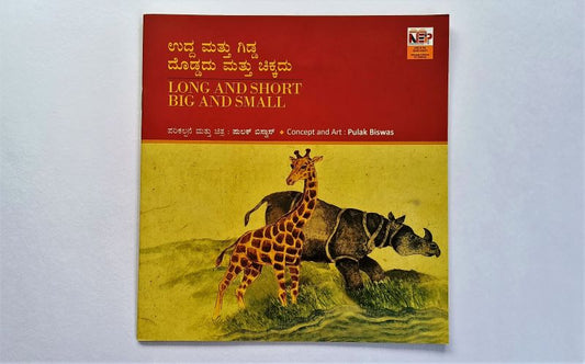 Long and Short Big and Small - Kan Eng