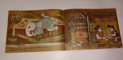 The Elephant And The Dog Kannada