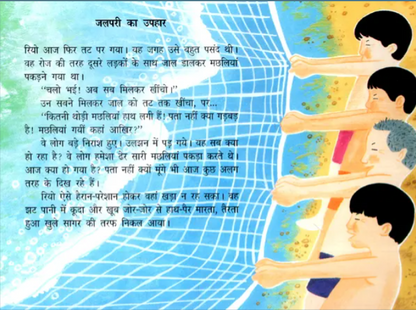 The Prince And The Coral Sea Hindi